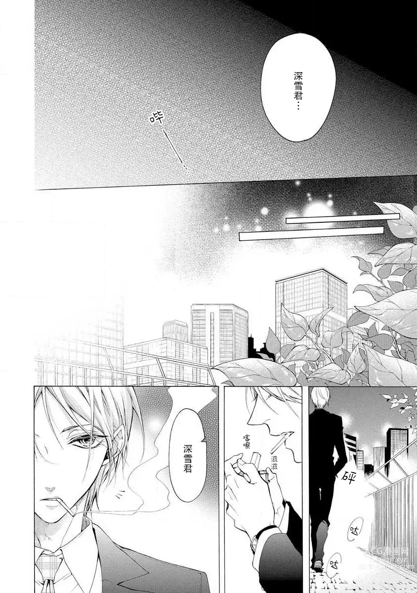 Page 39 of manga 爱抚过后身中剧毒