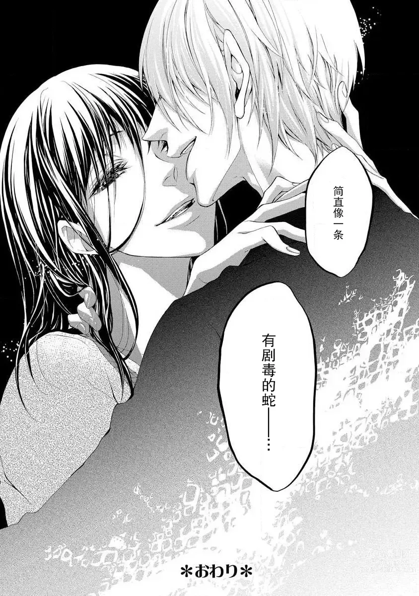 Page 41 of manga 爱抚过后身中剧毒