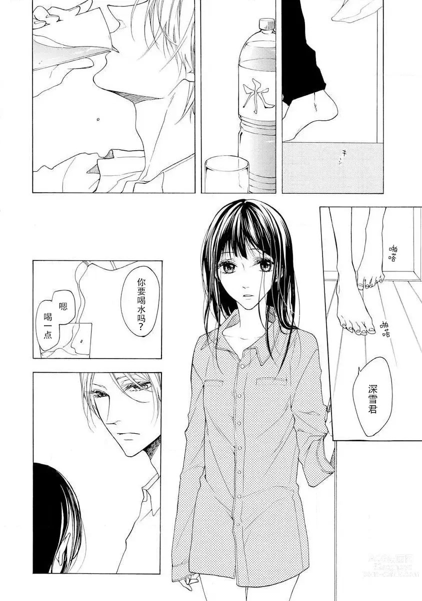 Page 43 of manga 爱抚过后身中剧毒