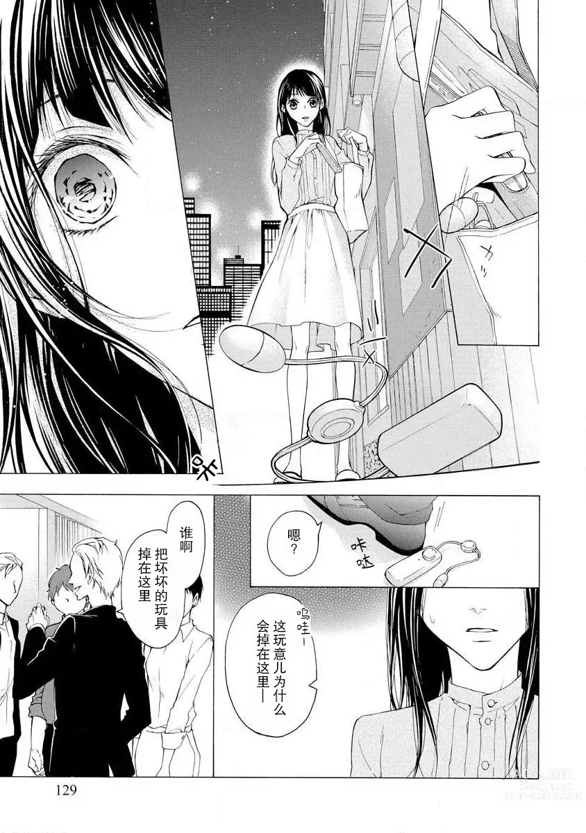 Page 9 of manga 爱抚过后身中剧毒