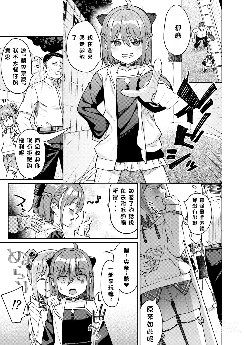 Page 2 of doujinshi Musume no Tomodachi no Mesugaki ni Okasaremashita 3