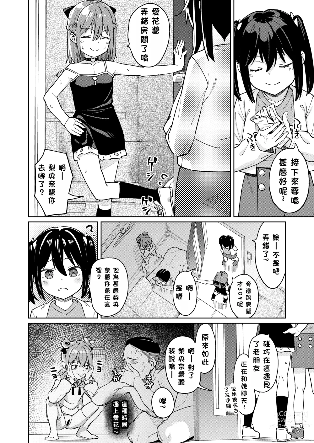 Page 23 of doujinshi Musume no Tomodachi no Mesugaki ni Okasaremashita 3