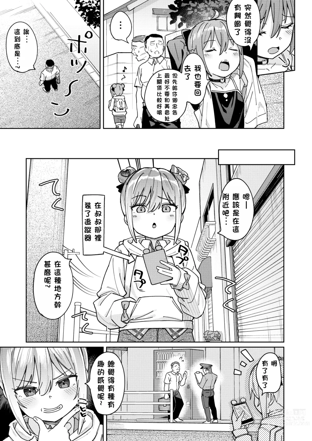 Page 4 of doujinshi Musume no Tomodachi no Mesugaki ni Okasaremashita 3