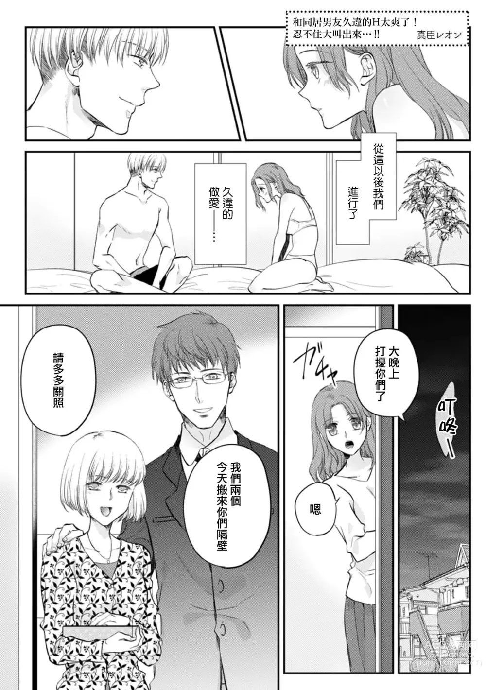 Page 2 of manga 和同居男友久违的H太爽了!忍不住大叫出来…!!