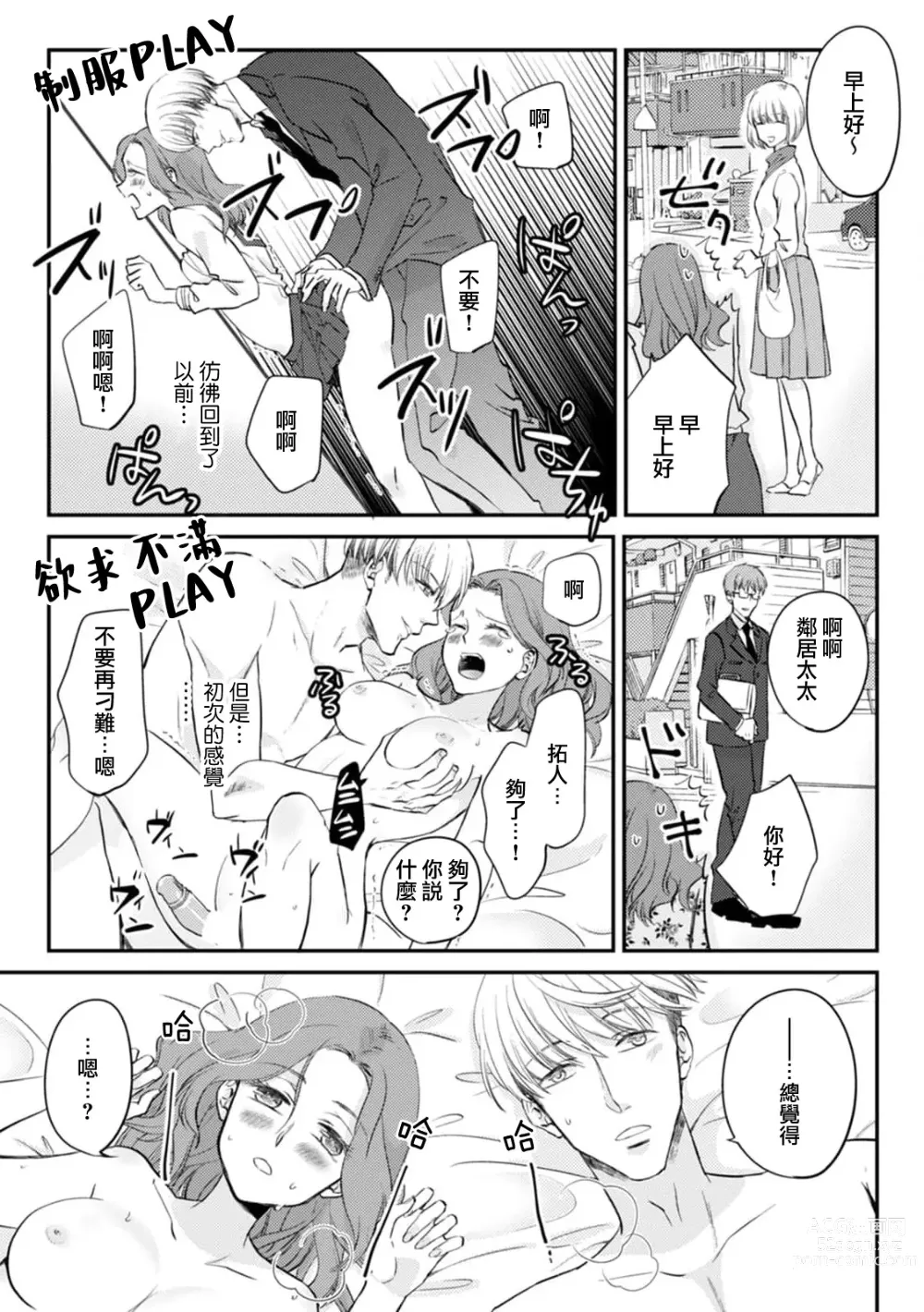 Page 16 of manga 和同居男友久违的H太爽了!忍不住大叫出来…!!