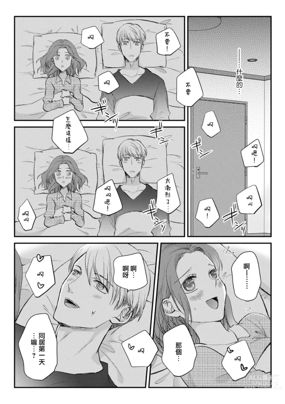 Page 5 of manga 和同居男友久违的H太爽了!忍不住大叫出来…!!