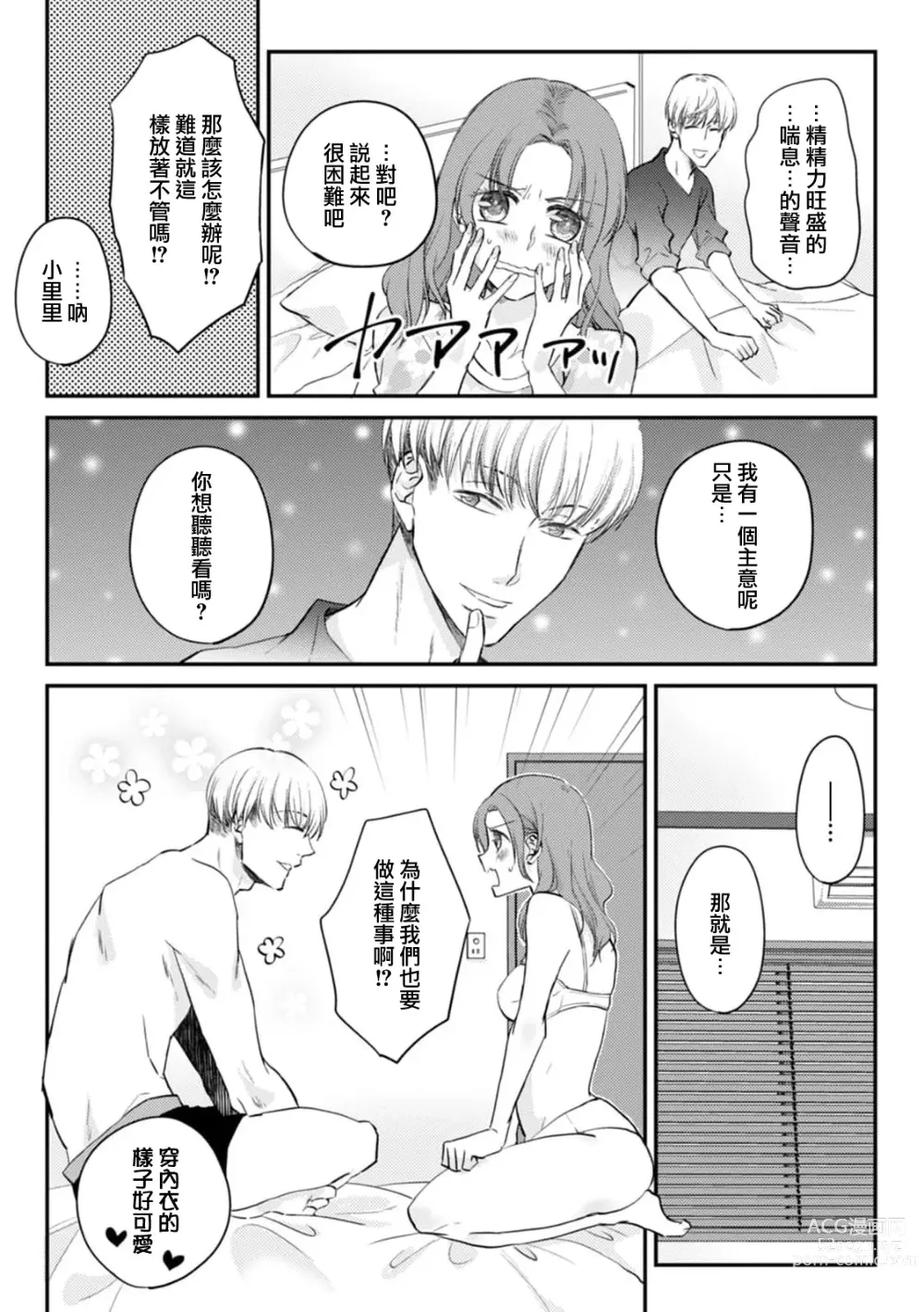 Page 7 of manga 和同居男友久违的H太爽了!忍不住大叫出来…!!