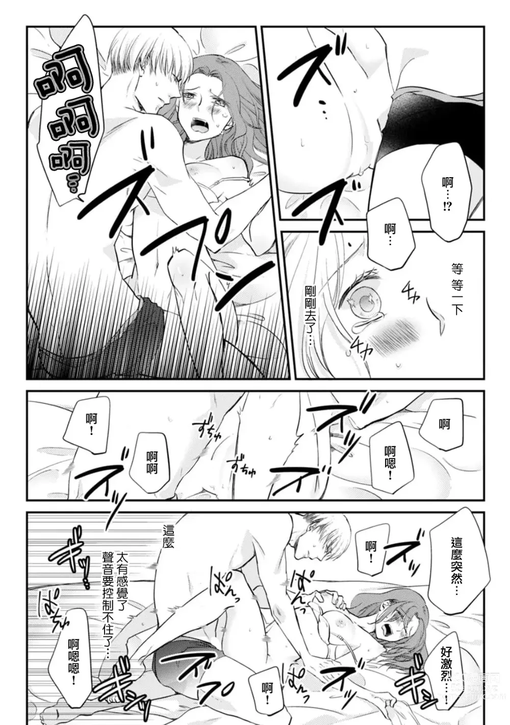 Page 10 of manga 和同居男友久违的H太爽了!忍不住大叫出来…!!