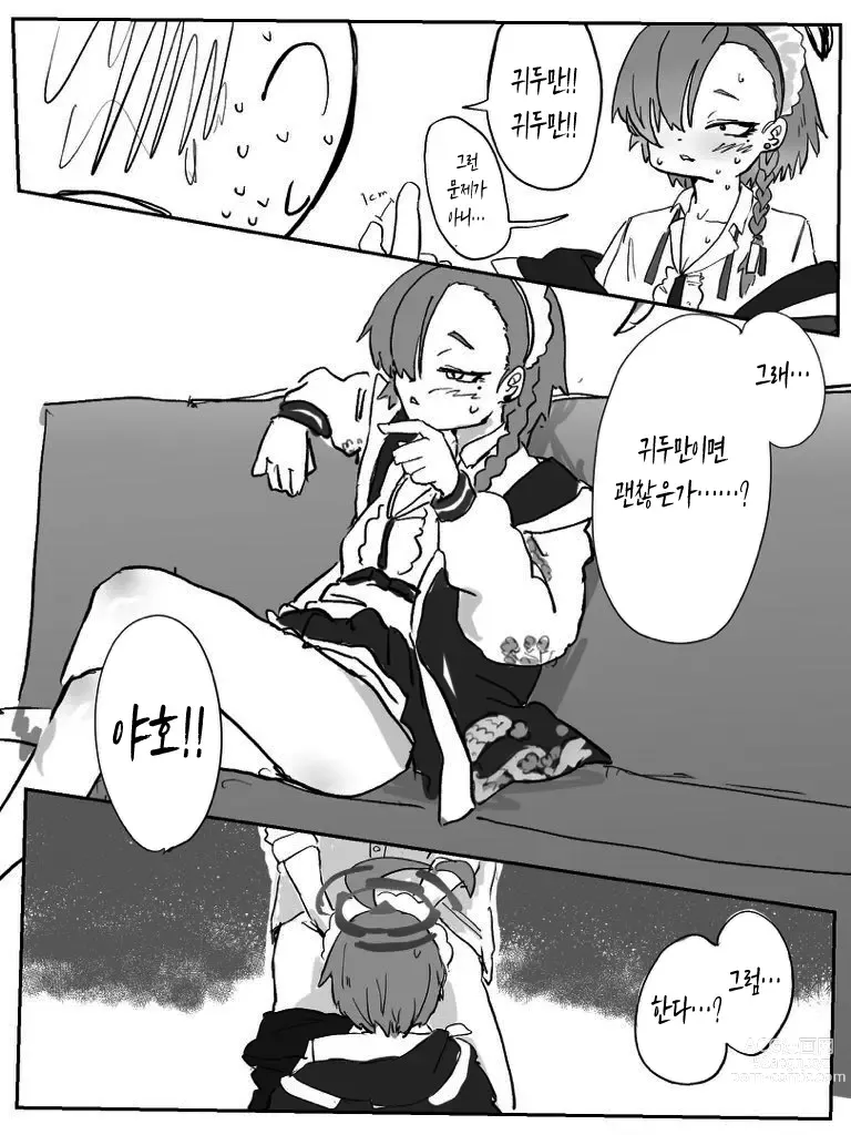 Page 4 of doujinshi 미카모 네루가 최면 따위에 걸릴 리가 없잖아