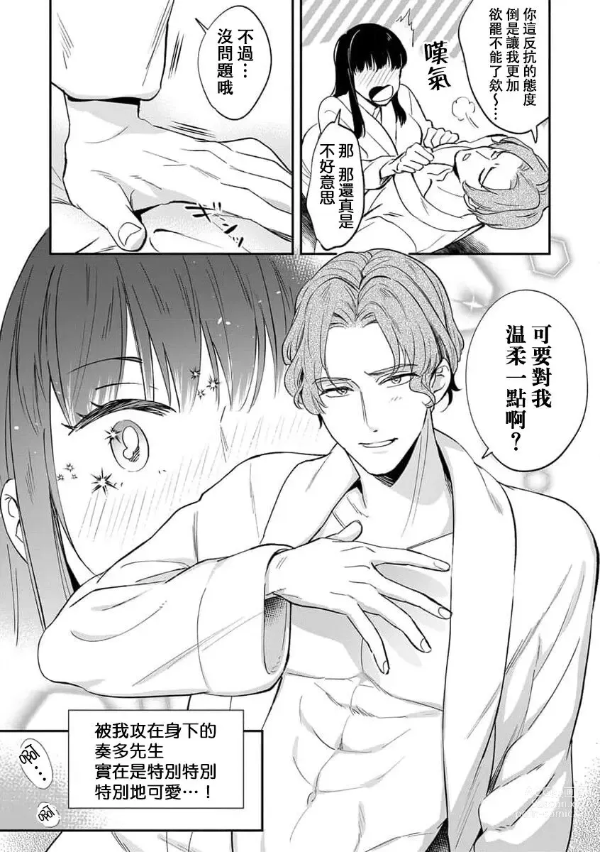 Page 5 of manga 攻系女子小瑠依