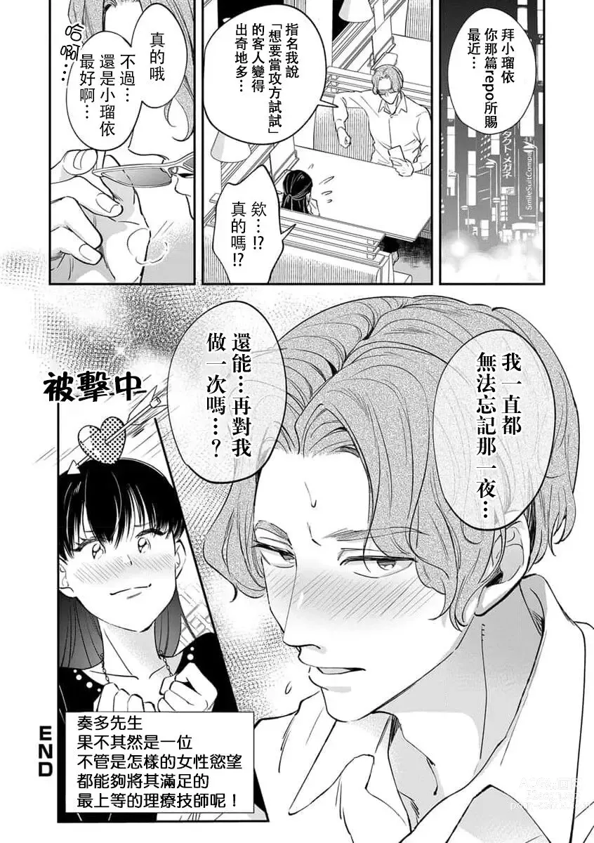 Page 9 of manga 攻系女子小瑠依