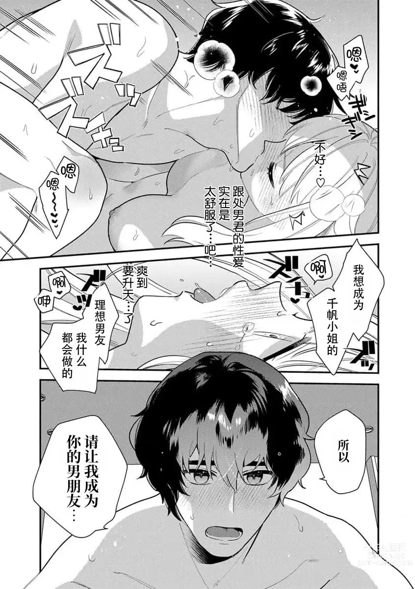 Page 12 of manga DIY定制理想男友