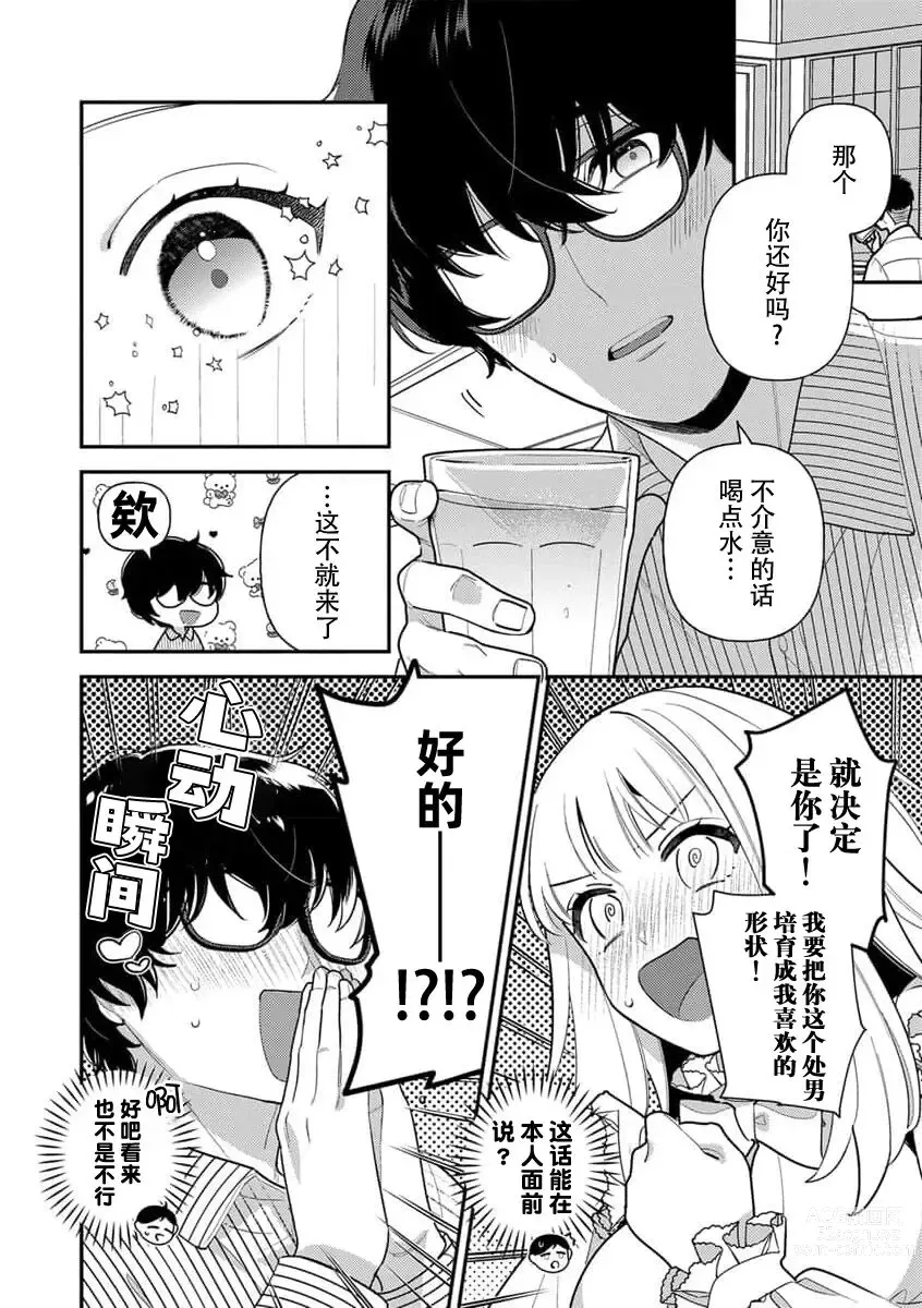 Page 3 of manga DIY定制理想男友