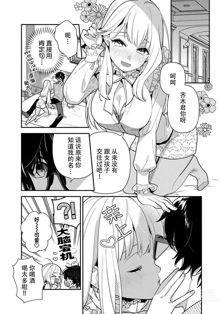 Page 4 of manga DIY定制理想男友