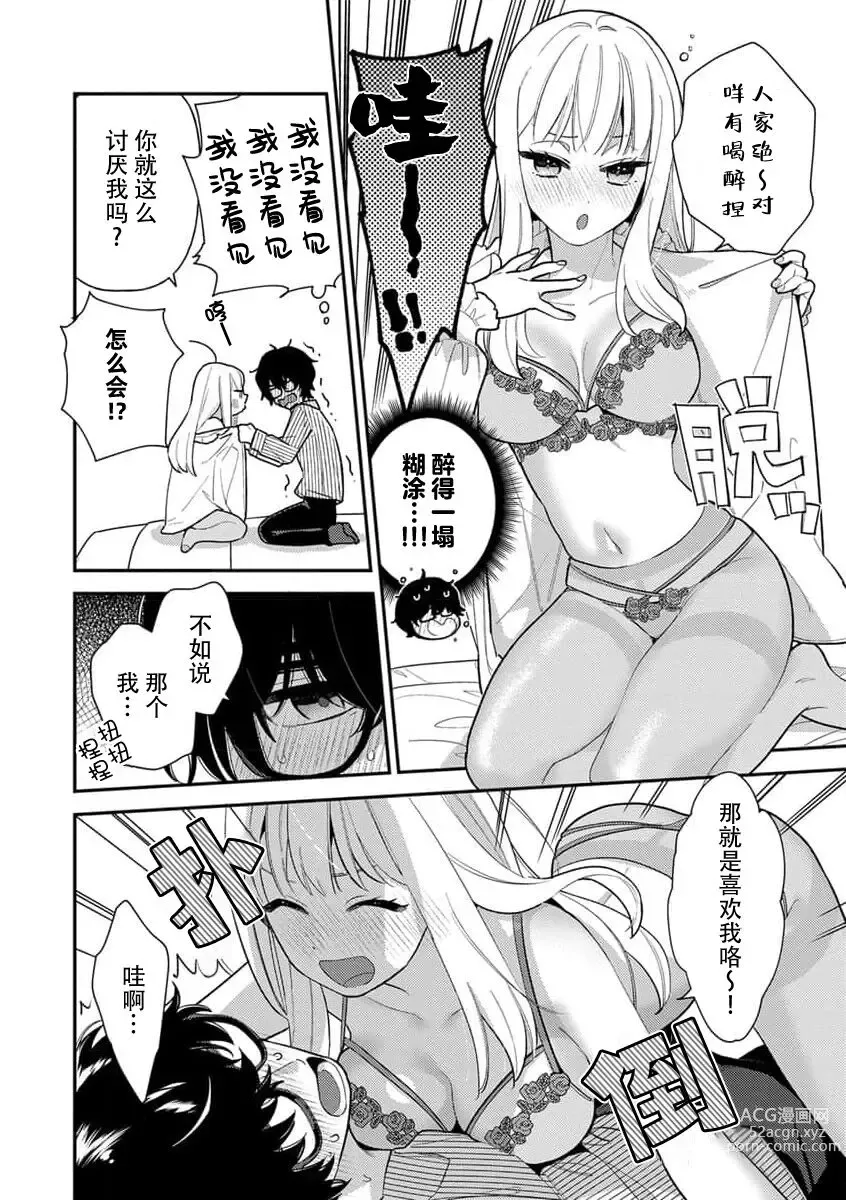 Page 5 of manga DIY定制理想男友