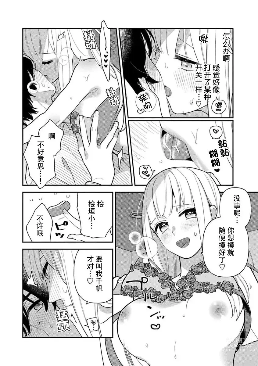 Page 7 of manga DIY定制理想男友