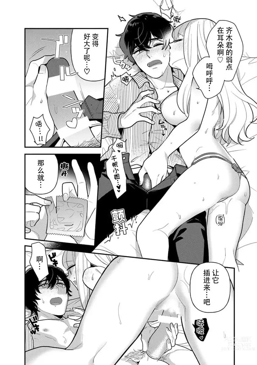 Page 8 of manga DIY定制理想男友