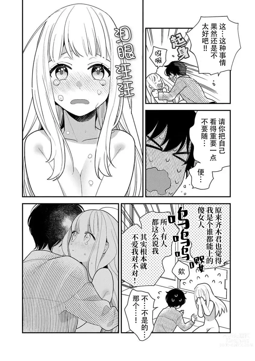 Page 9 of manga DIY定制理想男友