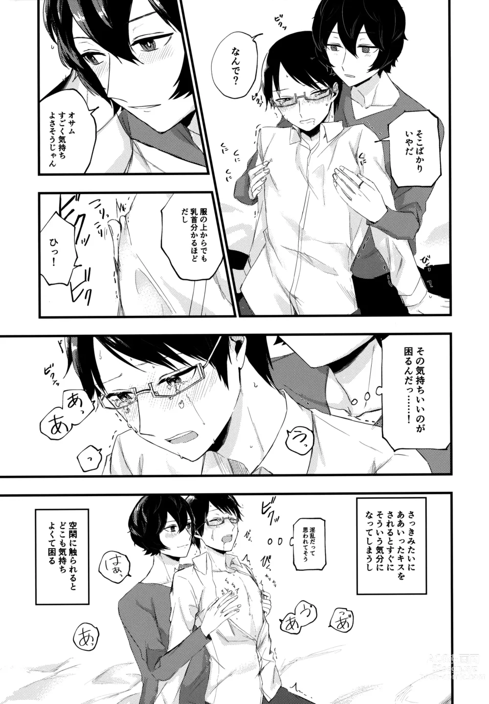 Page 20 of doujinshi Koisuru Retry