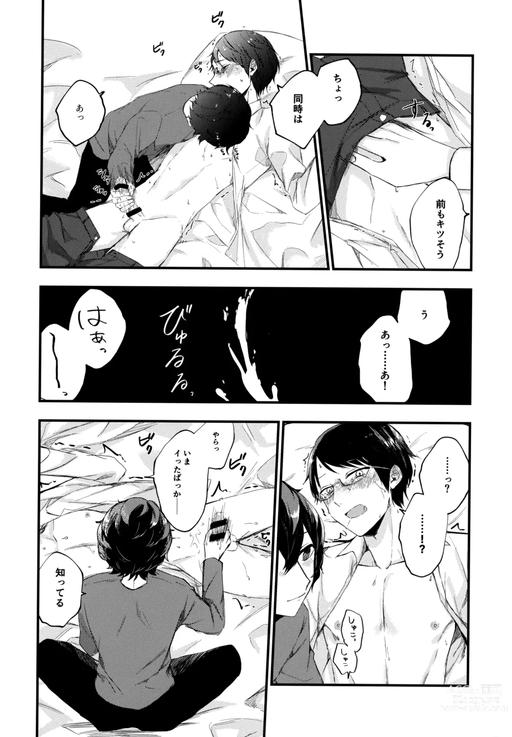 Page 21 of doujinshi Koisuru Retry
