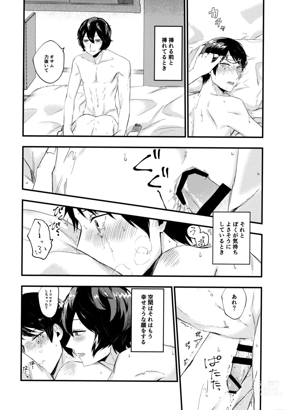 Page 25 of doujinshi Koisuru Retry