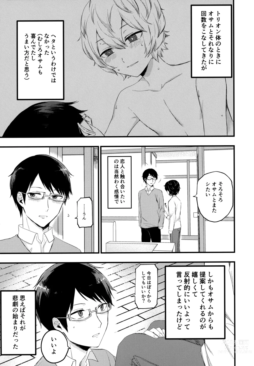 Page 4 of doujinshi Koisuru Retry