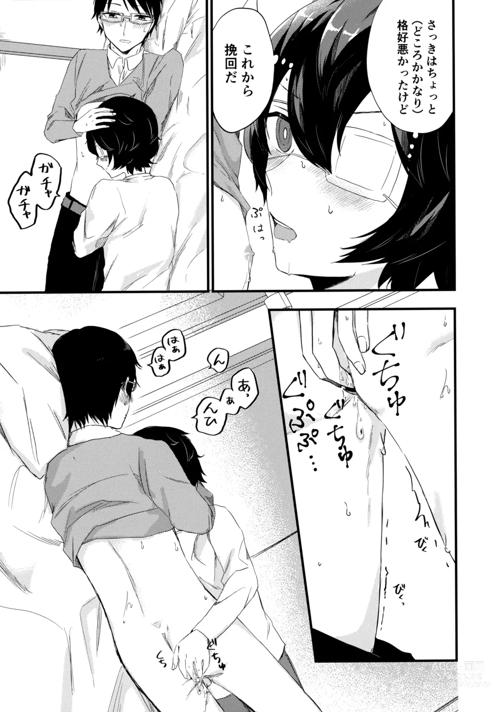 Page 8 of doujinshi Koisuru Retry