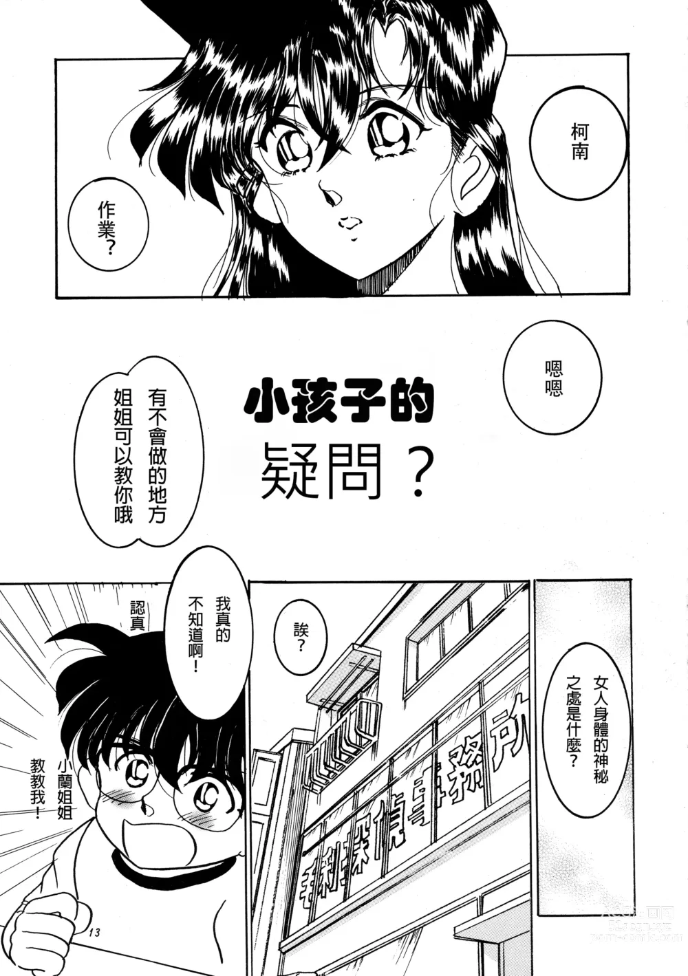 Page 12 of doujinshi Beika Saga Shoutengai Sono Ichi