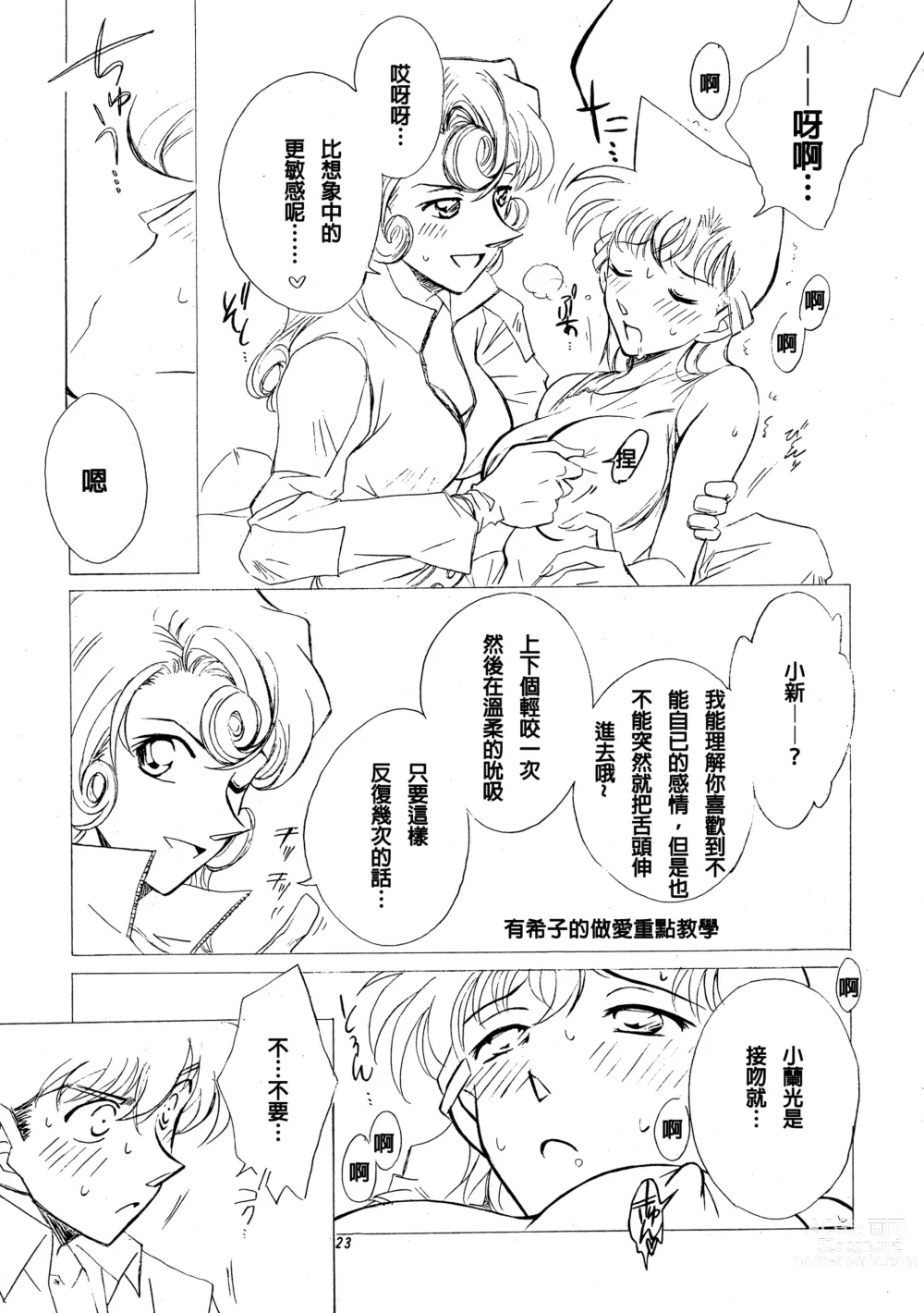 Page 22 of doujinshi Beika Saga Shoutengai Sono Ichi