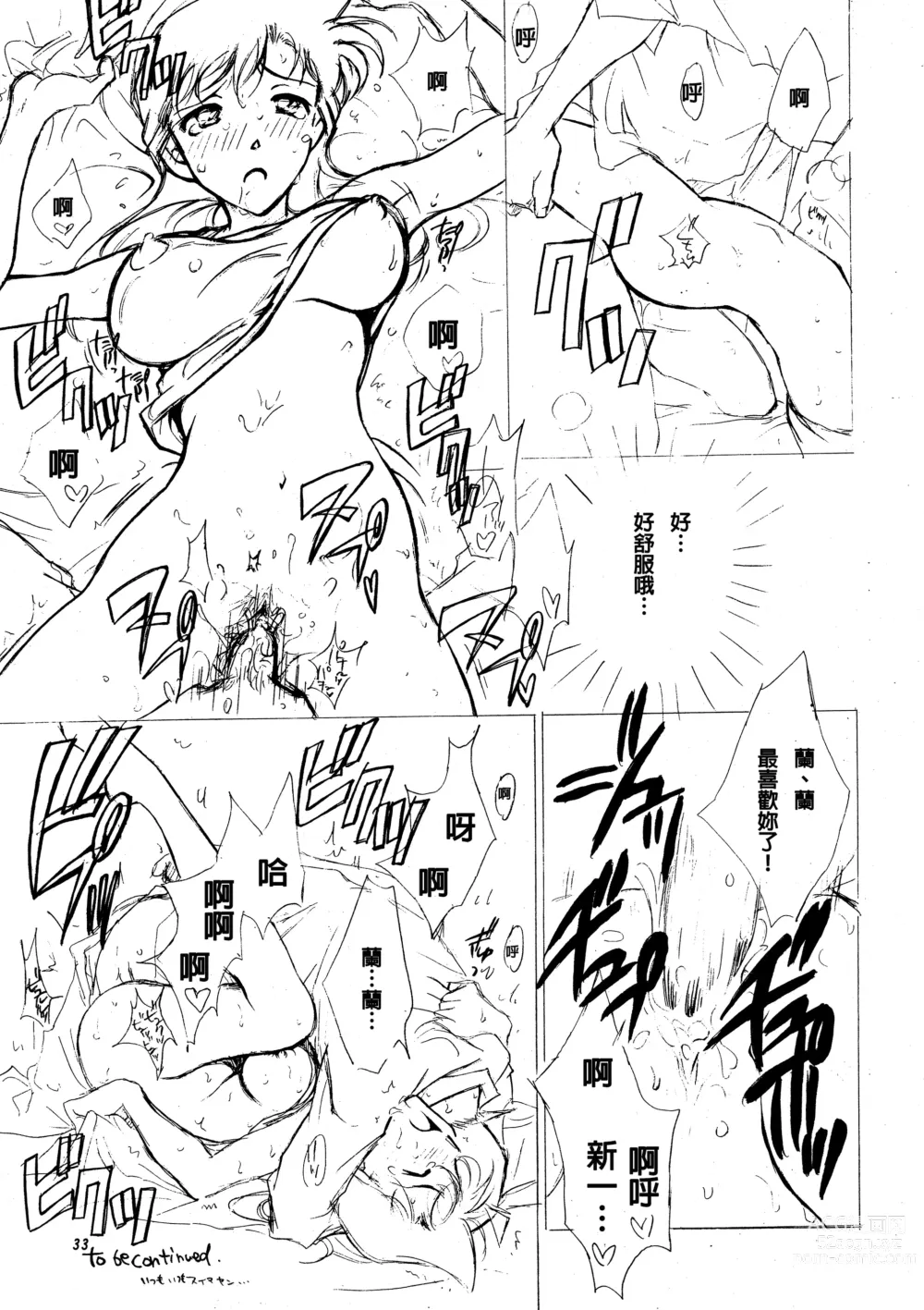 Page 32 of doujinshi Beika Saga Shoutengai Sono Ichi