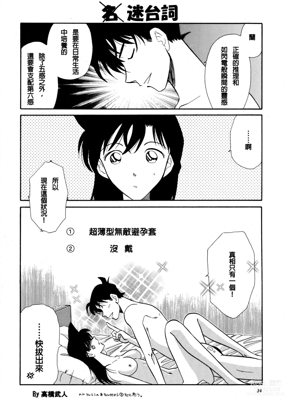Page 33 of doujinshi Beika Saga Shoutengai Sono Ichi