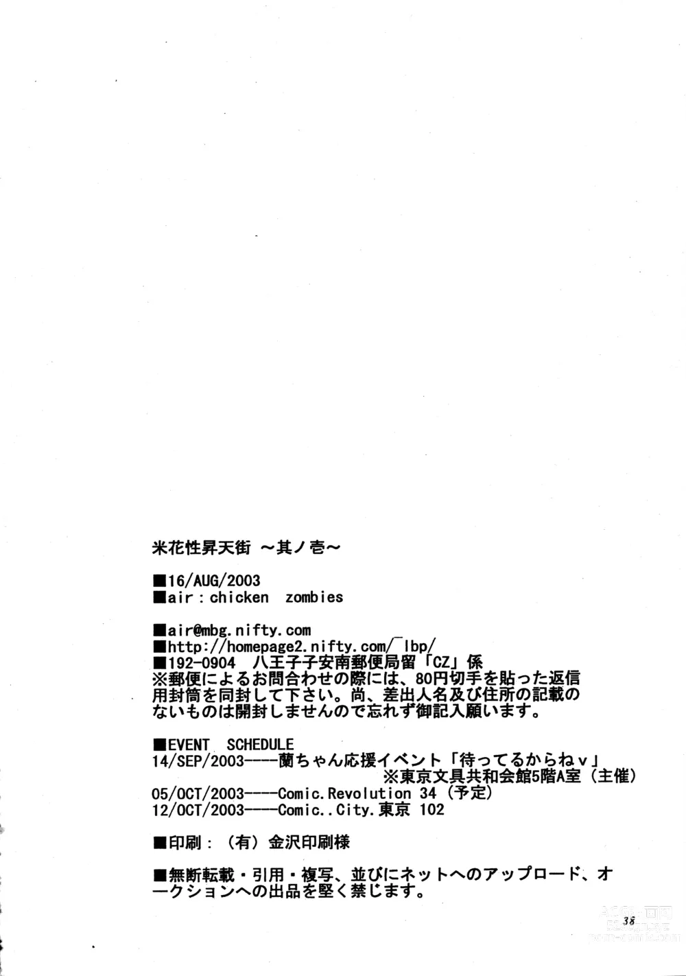 Page 37 of doujinshi Beika Saga Shoutengai Sono Ichi