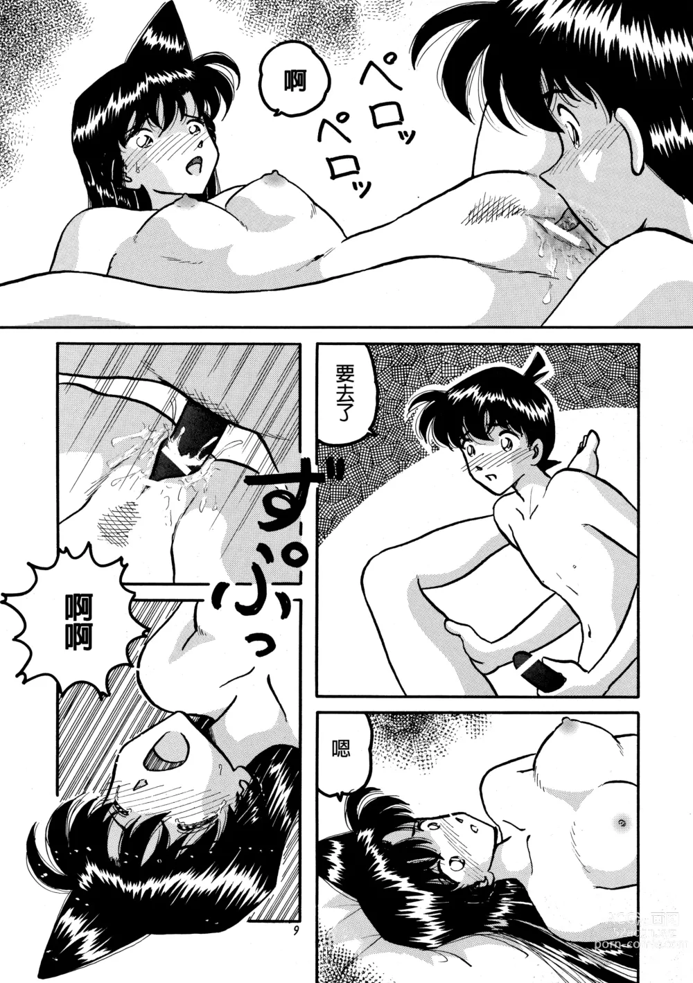 Page 8 of doujinshi Beika Saga Shoutengai Sono Ichi