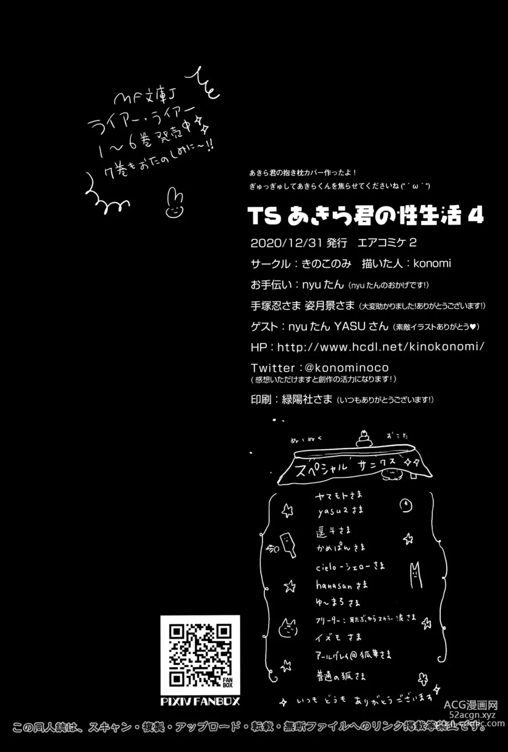 Page 25 of doujinshi TS Akira-kun no Seiseikatsu 4