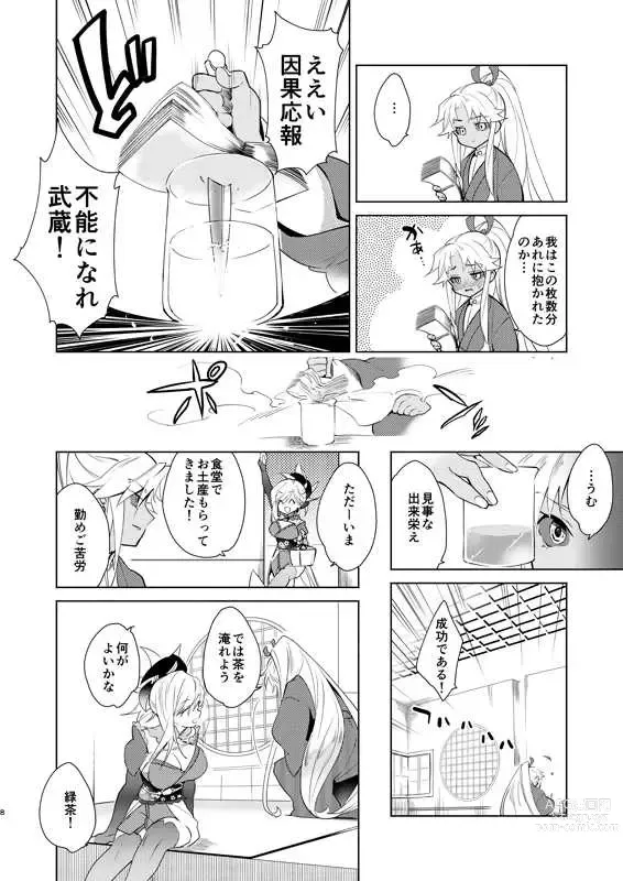 Page 5 of doujinshi Yōjutsu-shi-dono to funō no ni Takashi-sama (Fate/Grand Order)sa mple