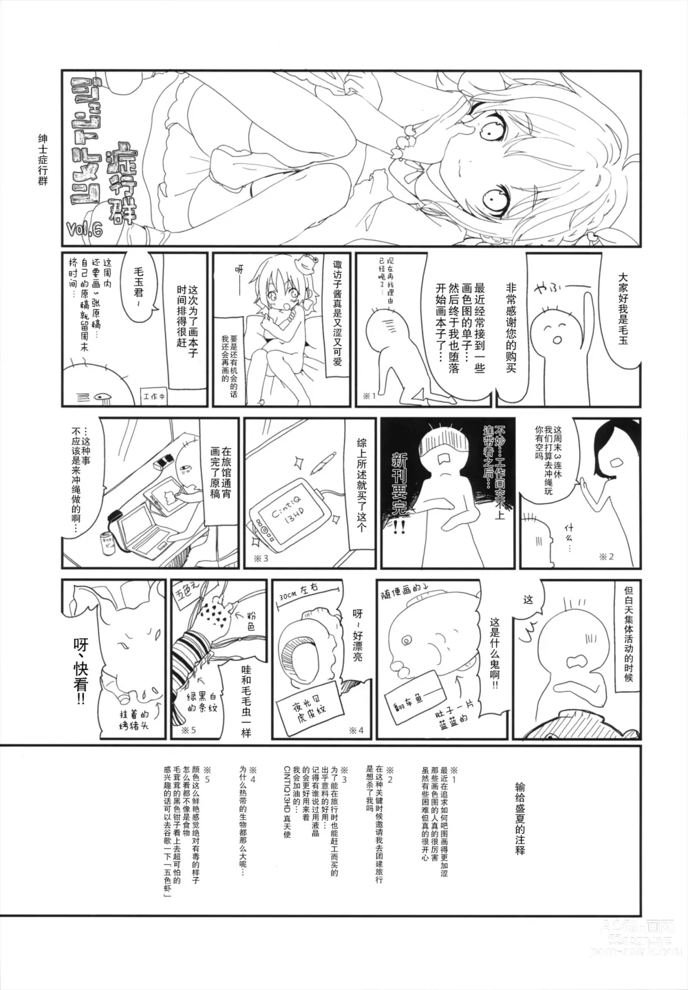 Page 23 of doujinshi Shinkou Material
