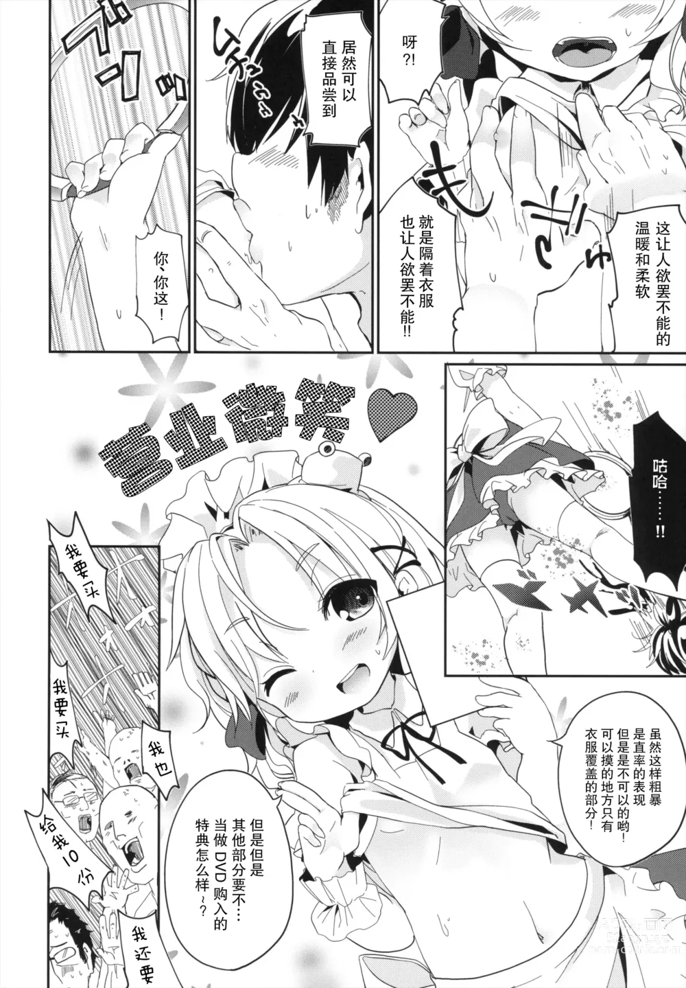 Page 5 of doujinshi Shinkou Material