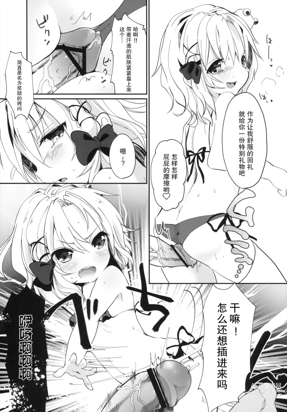 Page 8 of doujinshi Shinkou Material