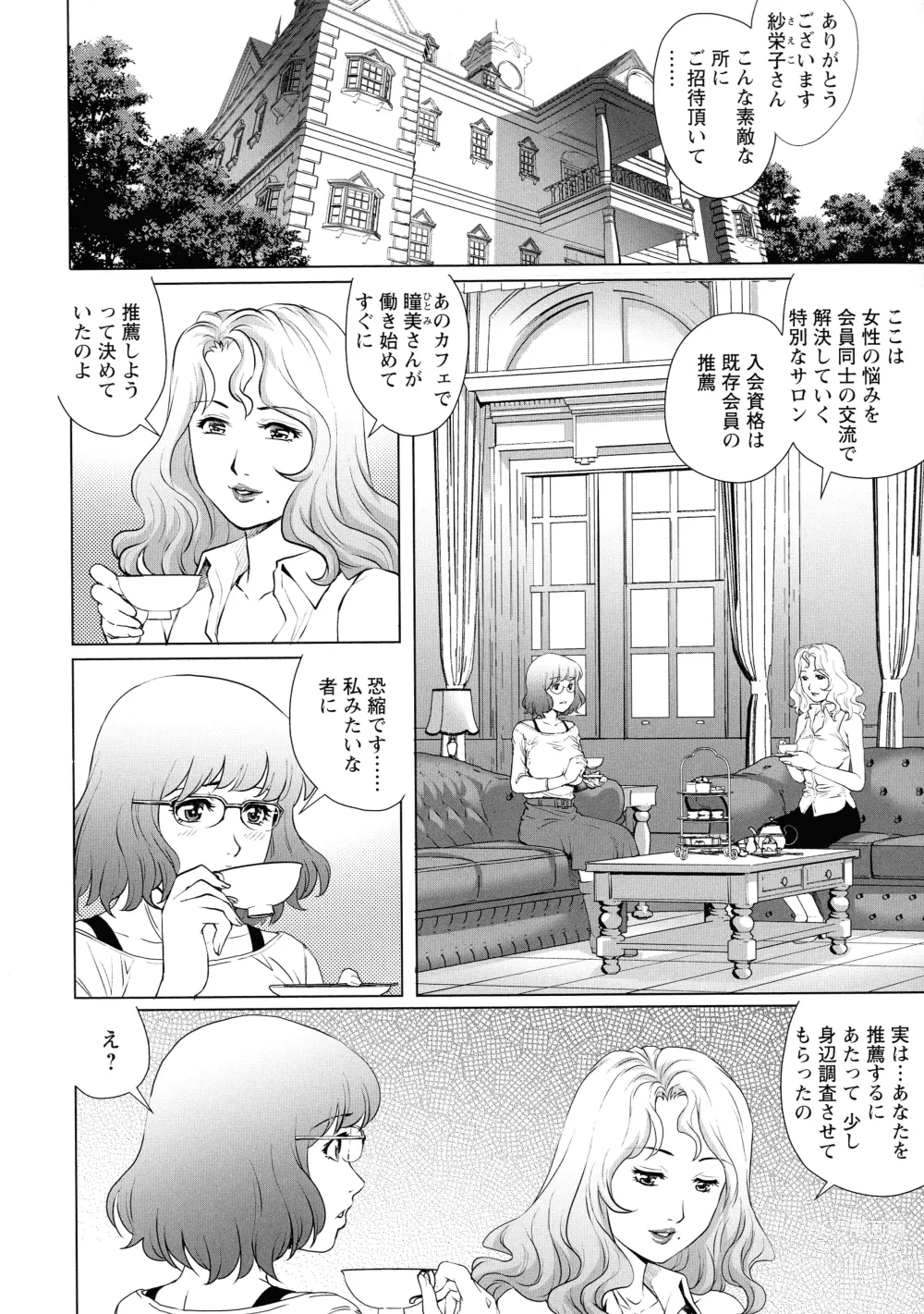 Page 187 of manga Ochinpo Aikou Bijyo Club