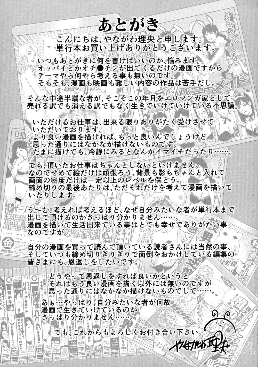 Page 196 of manga Ochinpo Aikou Bijyo Club