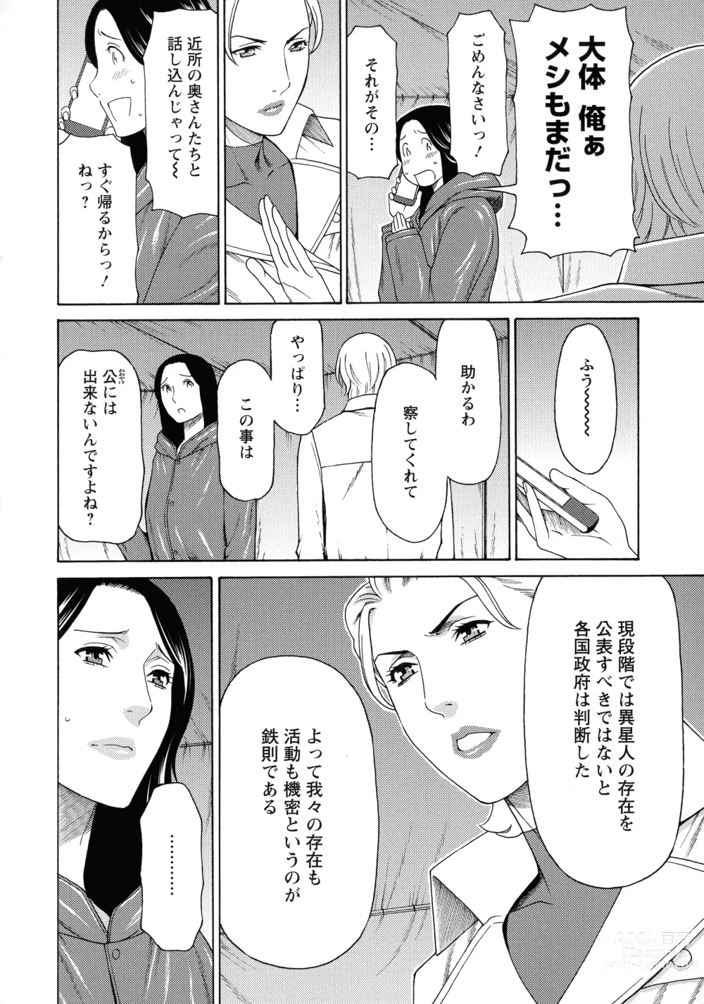 Page 31 of manga Lady Floral