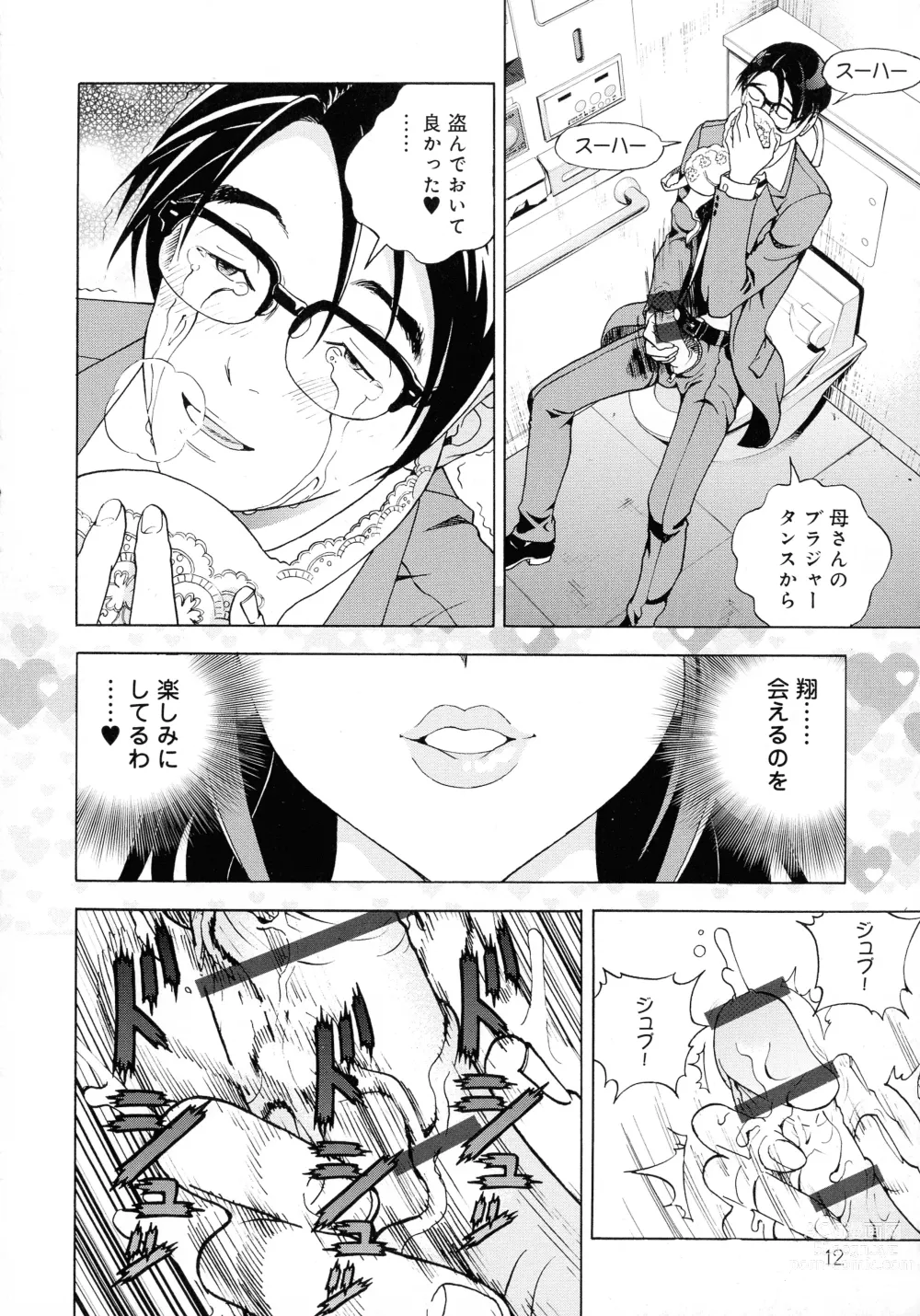 Page 12 of manga Bokinbako 2