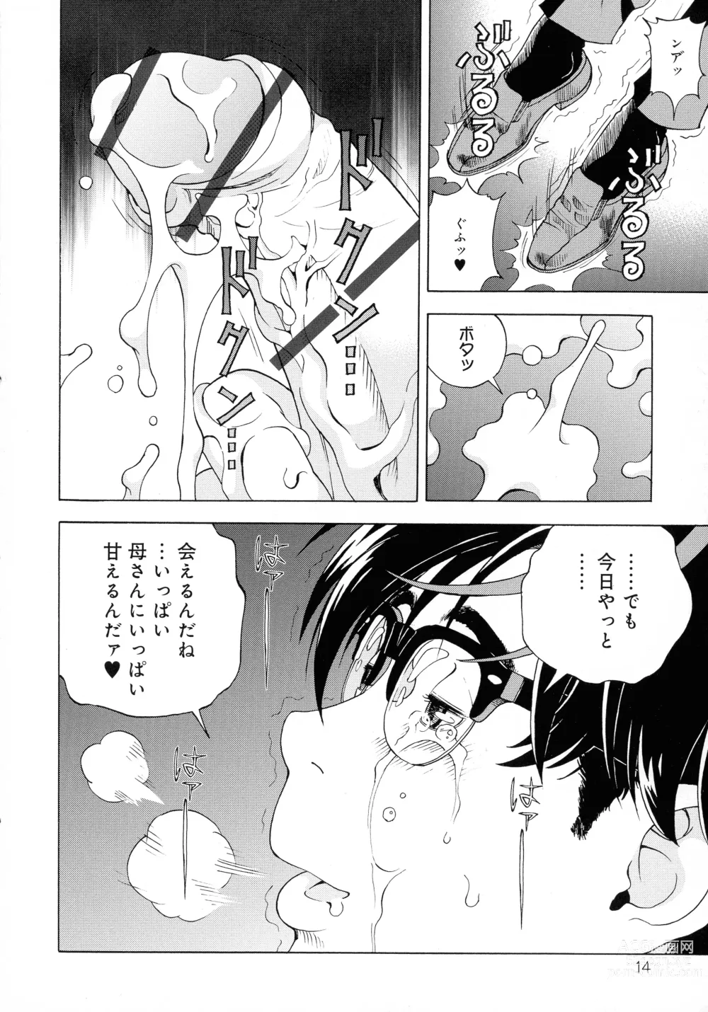 Page 14 of manga Bokinbako 2