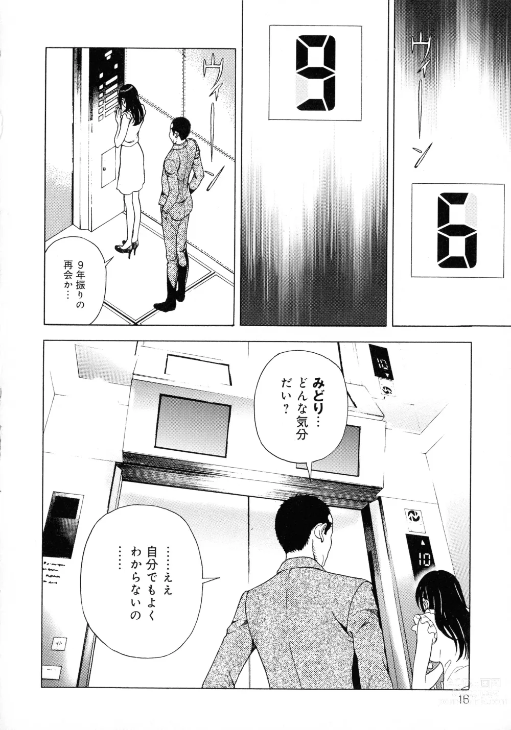 Page 16 of manga Bokinbako 2