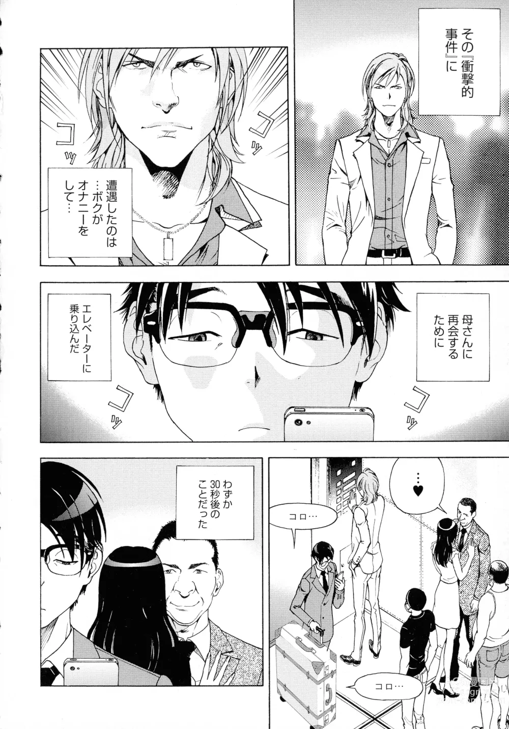 Page 20 of manga Bokinbako 2
