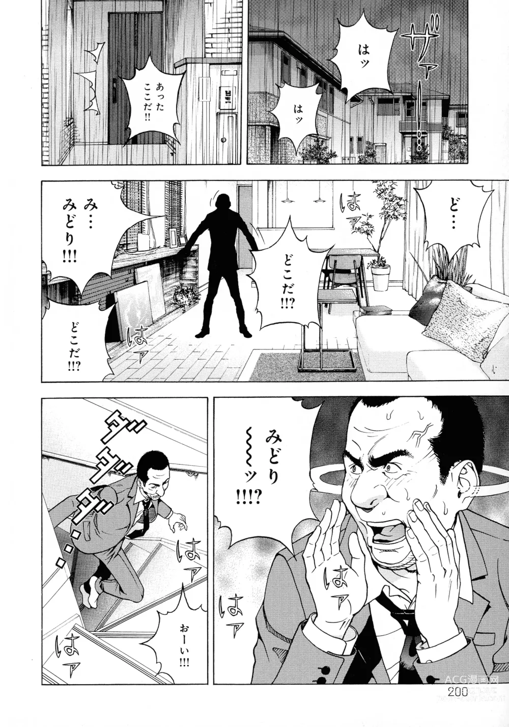 Page 193 of manga Bokinbako 2