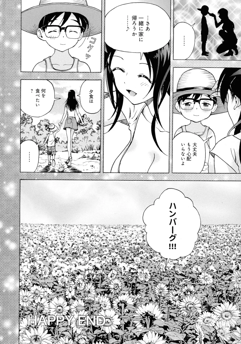 Page 197 of manga Bokinbako 2