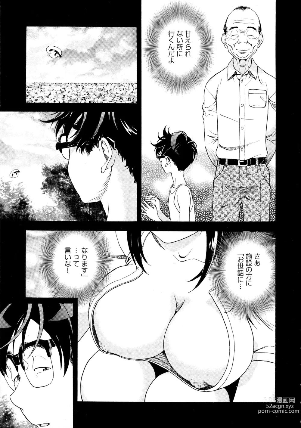 Page 7 of manga Bokinbako 2