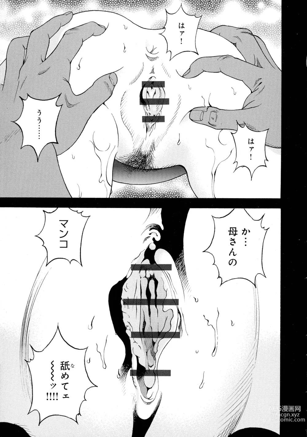 Page 9 of manga Bokinbako 2