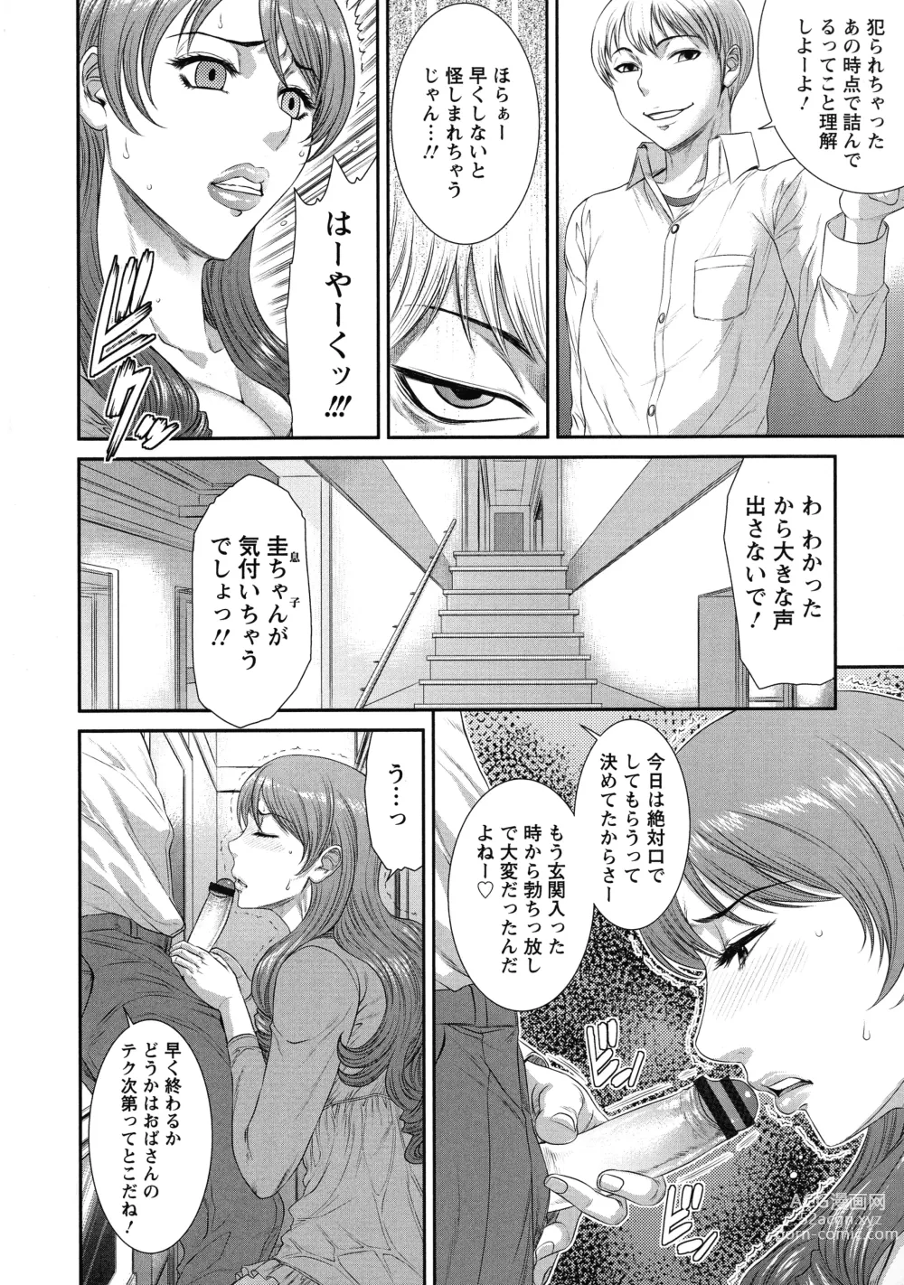 Page 11 of manga Iregui Ochita Tsuma-tachi